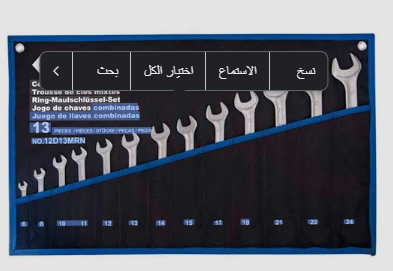 طقم مفتاح بلدي مشرشر جديـد (1062) 6 : 24مم 13ق TETORON 12D13MRN king tony